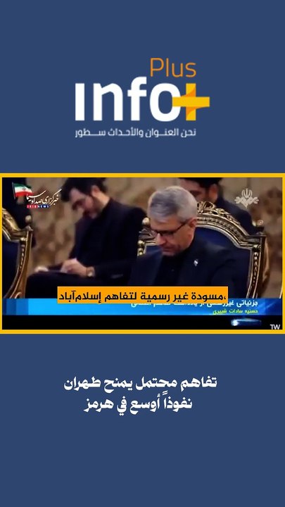 هرمز على طاولة التفاوض... و12 مليار دولار في ال...