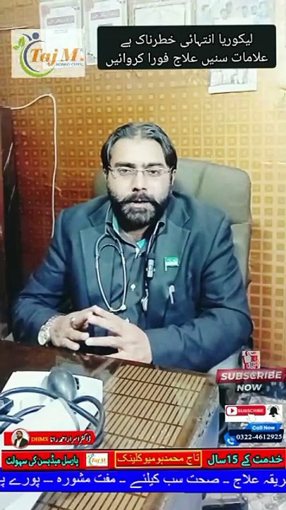 Likoria Treatment in Urdu | Leucorrhoea Treatment | White Discharge in Female | #likoria #leucorrhoea #whitedischarge #tajmhomeoclinic #drisrarahmadrana #healthtips #health #wellness #firstaidtips #viralshorts #viral #trending #fyp #reels #shorts