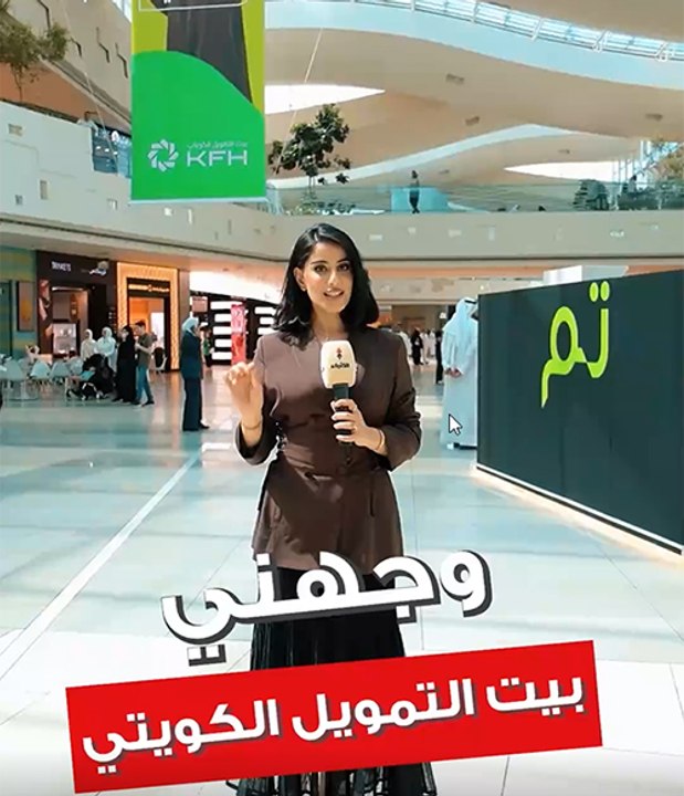 بيت التمويل الكويتي يواصل دعمه للشباب من خلال شراكه الاستراتيجية مع حملة وجهني للابتعاث الخارجي