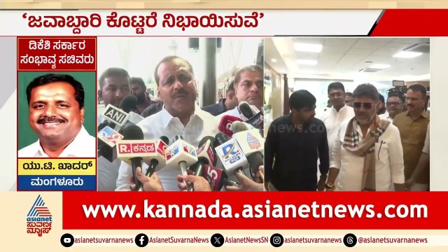 ಯಾವುದೇ ಸ್ಥಾನ ಬಯಸಿ ಬಂದವನಲ್ಲ ನಾನು! ಸ್ಪೀಕರ್ ಯುಟಿ ಖಾದರ್ | UT Khader | Suvarna News