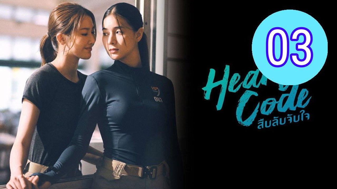 Heart Code 2026 Episode 3 Engsub