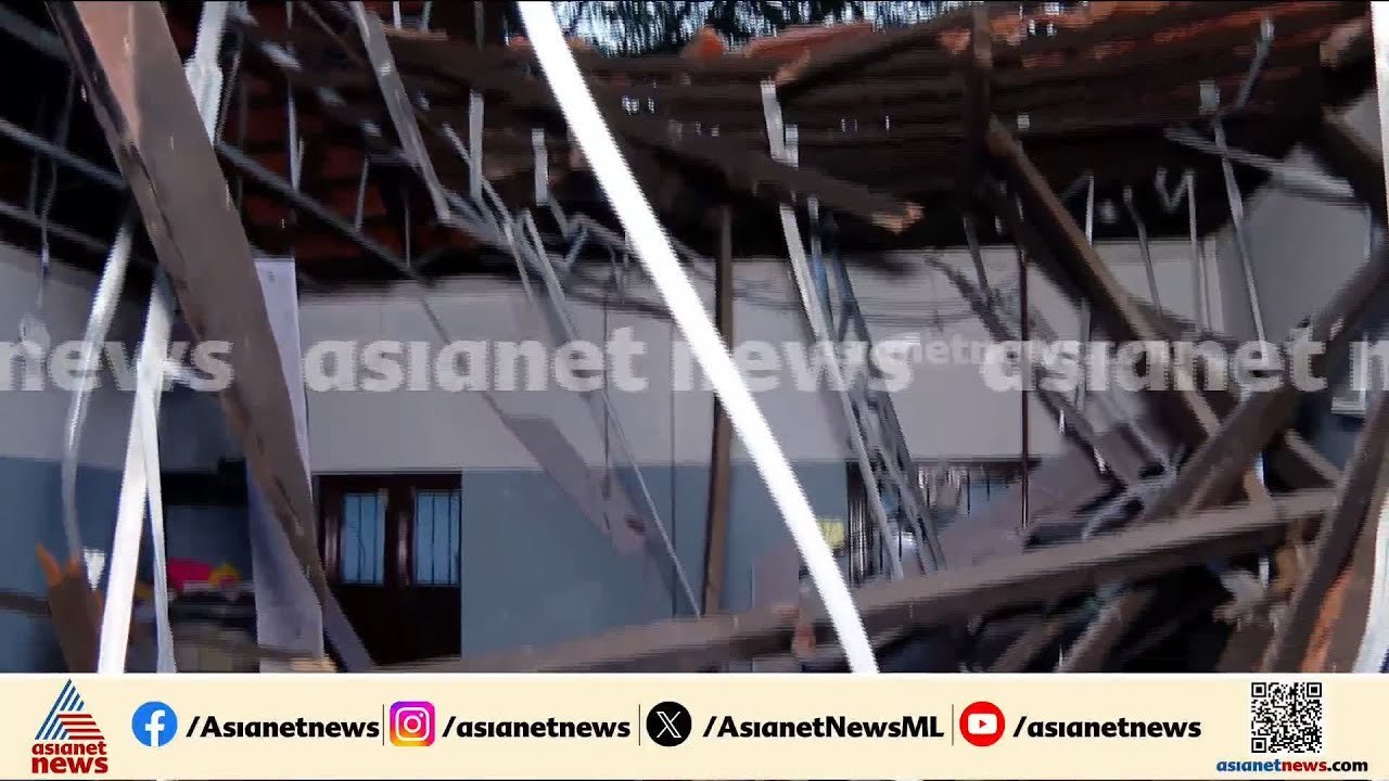 തകർന്നത് ആറ് വർഷം മുമ്പ് ഒന്നരക്കോടി ചെലവഴിച്ച് നവീകരിച്ച കെട്ടിടം; റിപ്പോർട്ട് തേടി മന്ത്രി