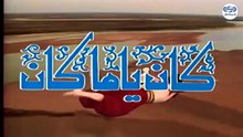 مسلسل كان ياما كان الجزء الاول - العجوز المحتال