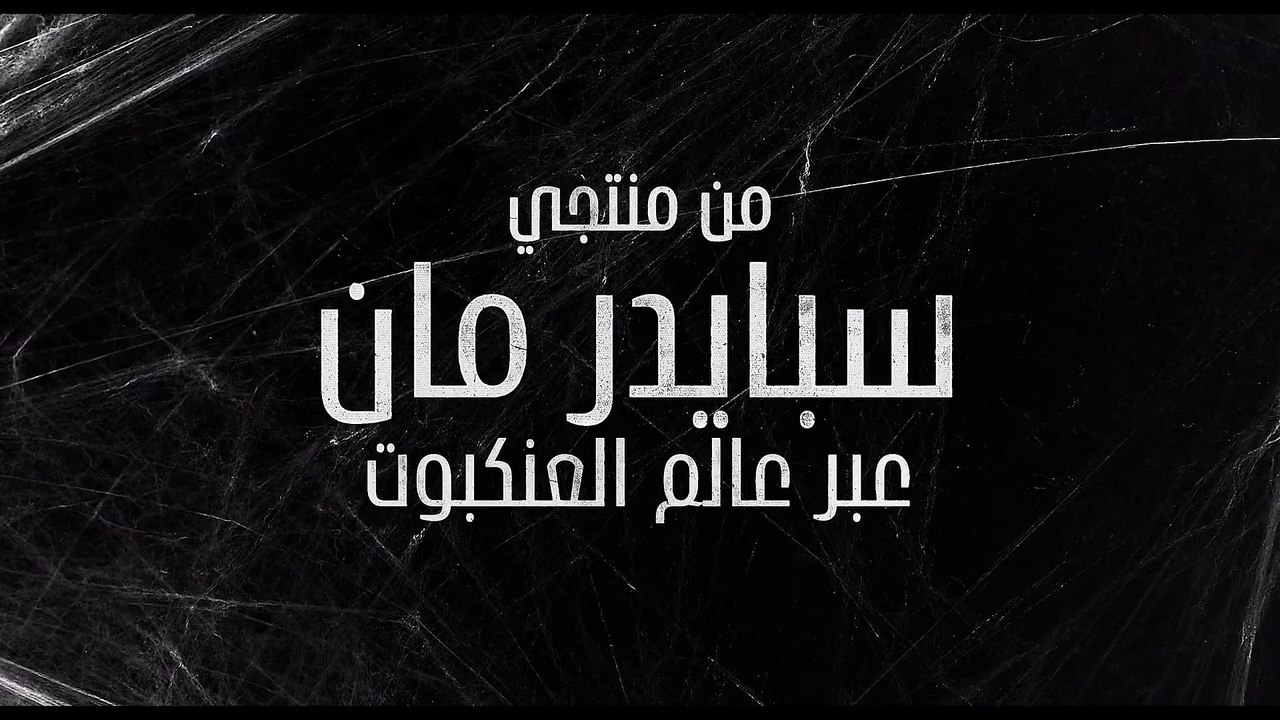 Spider-Noir | show | 2026 | Official Trailer