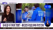 유세 중 ‘뽀뽀 강요’ 논란에…“깊은 책임감” vs “자질 부족”