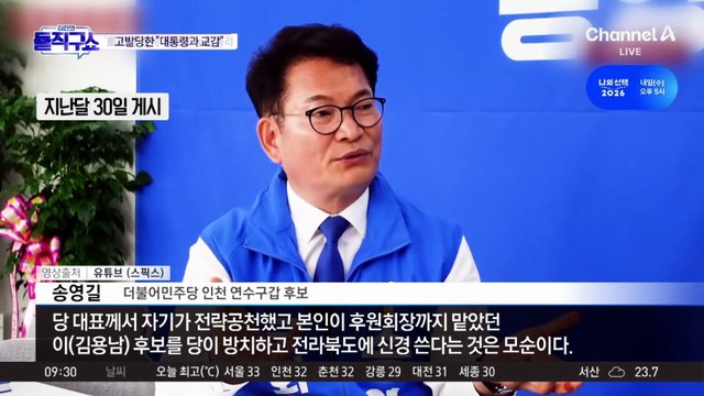 김민석, 정청래 비난 글에 ‘좋아요’ 눌렀다 취소