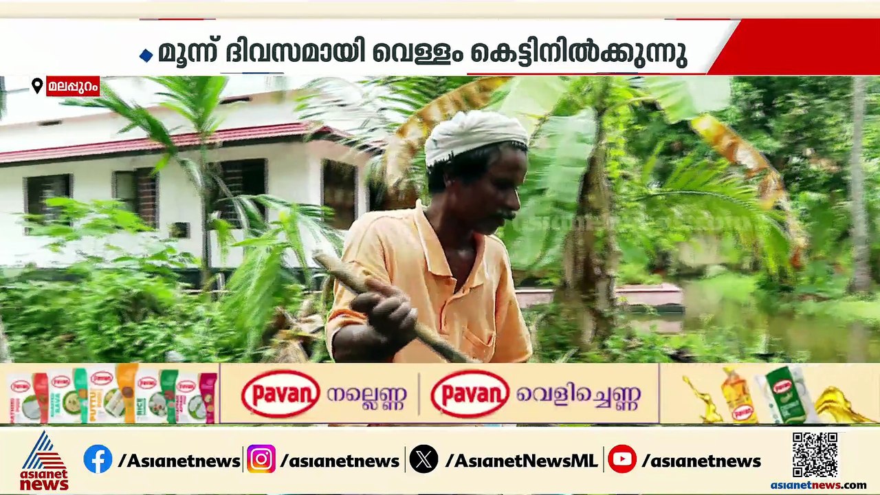 വീട്ടുമുറ്റത്തും റോഡിലും വെള്ളം; താനൂരിൽ 50 കുട...