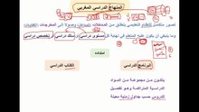 المِنْهاج الدِّراسي المغربي
