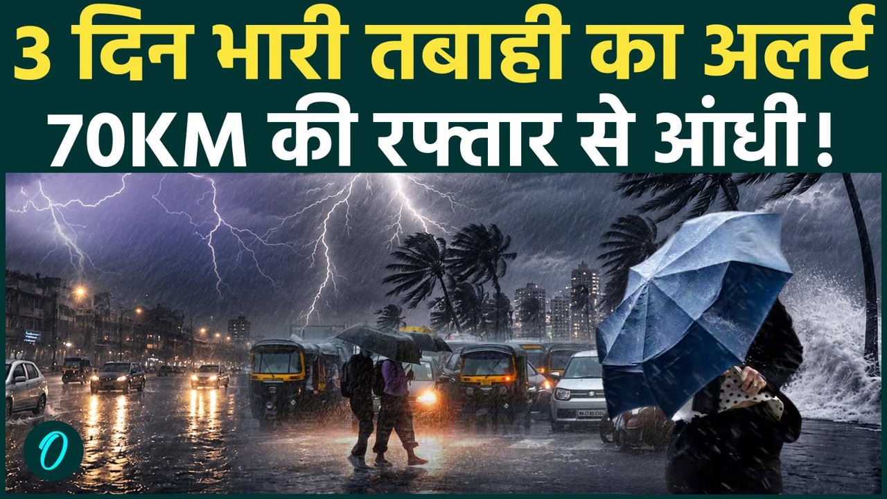 Weather Update: Delhi-UP समेत 5 राज्यों में आंधी-बारिश और ओले का अलर्ट, अगले 72 घंटे की चेतावनी