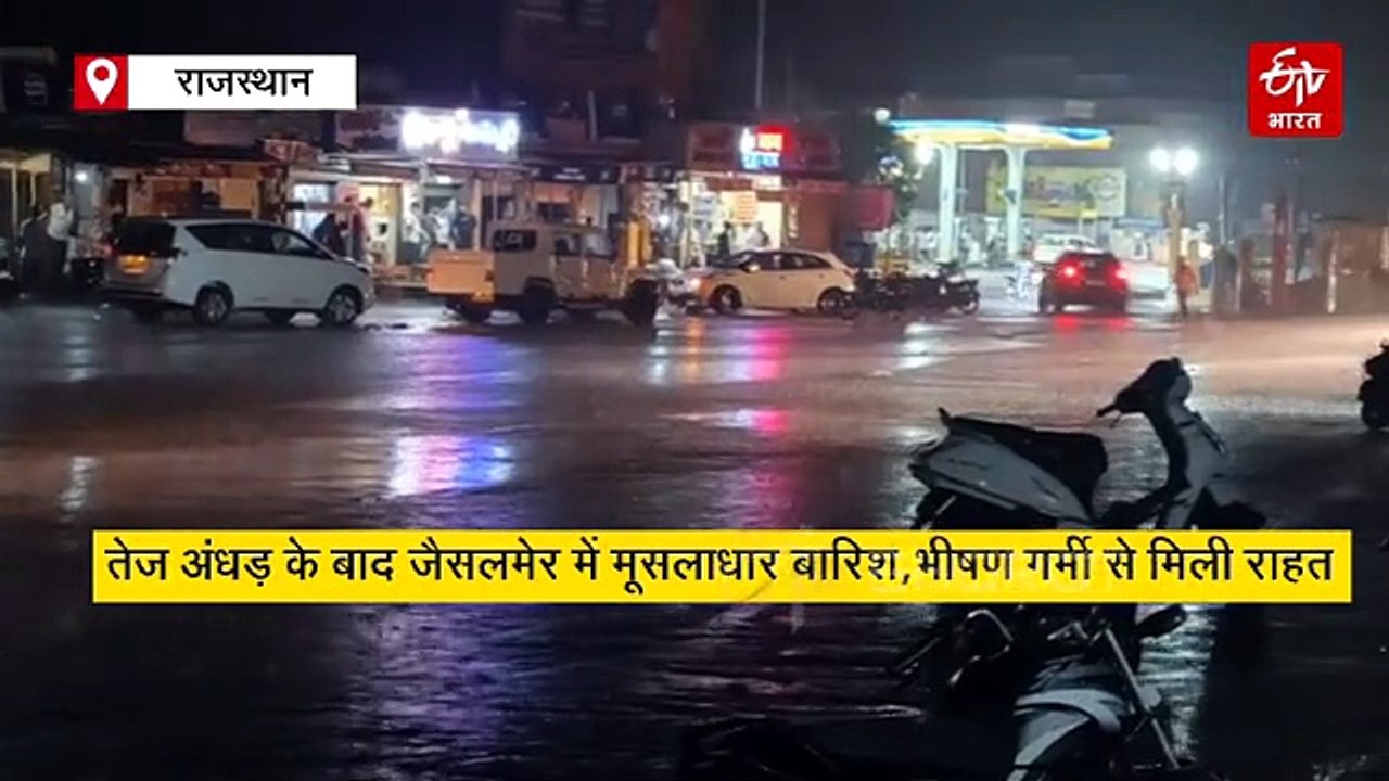 Rajasthan weather: कई जिलों में भीषण अंधड़ के ब...