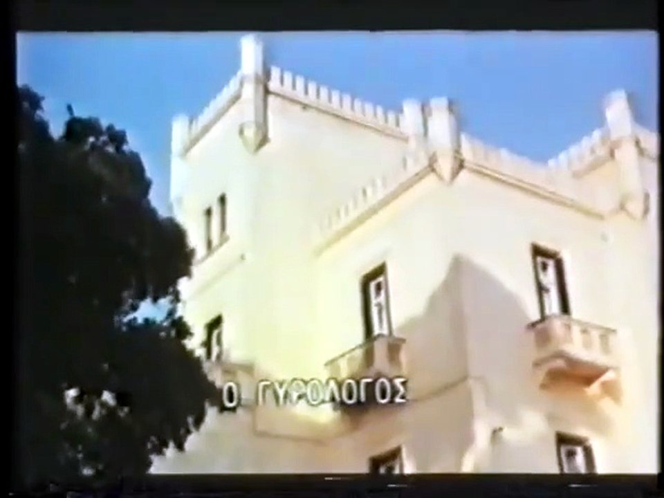 Ο γυρολόγος (1980)