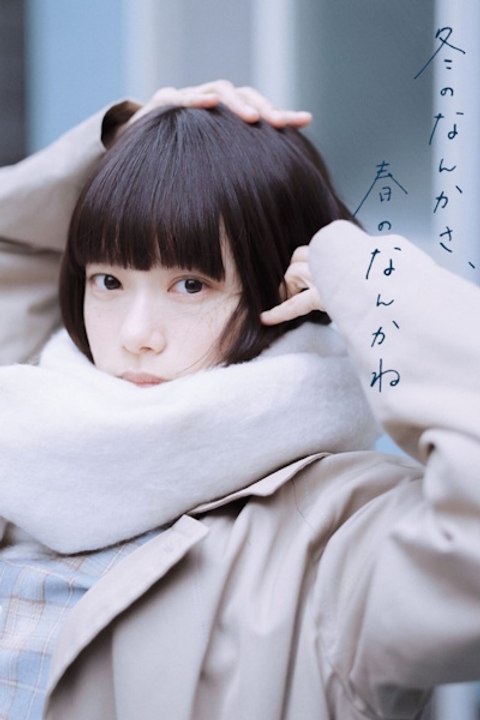 Sounds of Winter (Fuyu no Nankasa Haru no Nankane) - Season 1 - Episode 07: Aru, nai, iru, inai Eng Sub