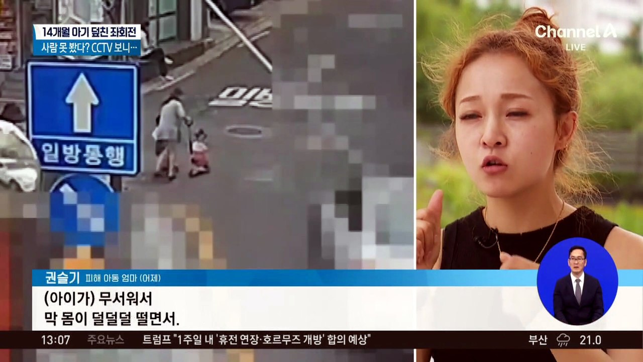 14개월 아기 덮친 좌회전 차량…무슨 일?