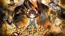 英魂降臨：吾父乃聖魂 | 完整劇集 | Short Drama 繁體中文