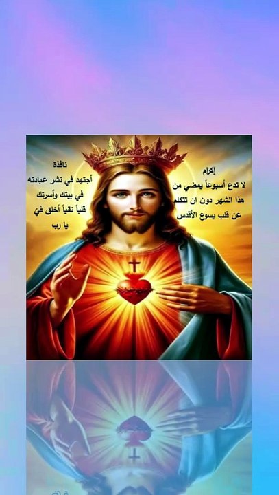 تامل اليوم الثاني شهر قلب يسوع