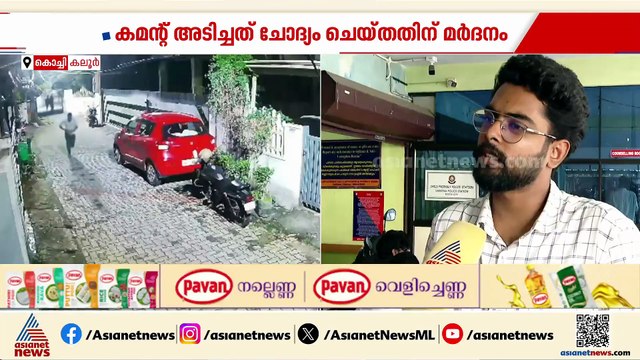 ലൈം​ഗികച്ചുവയോടെ സംസാരിച്ചത് ചോദ്യം ചെയ്തതിന് പെൺകുട്ടികളെ ആക്രമിച്ചെന്ന് പരാതി; സംഭവം കൊച്ചിയിൽ