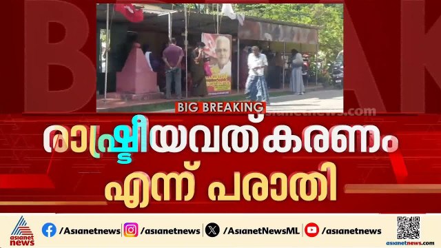 പെൻഷൻ വിതരണം സിപിഎം രാഷ്ട്രീയവത്ക്കരിക്കുന്നു; സഹകരണ മന്ത്രിക്ക് പരാതി നൽകി കോൺ​ഗ്രസ് പ്രവർത്തകൻ