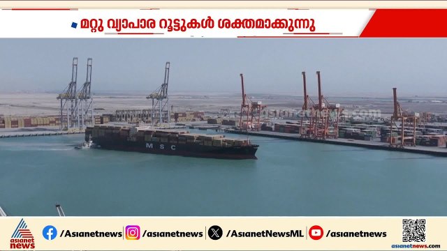 ഹോർമൂസിൽ നിന്ന് മാറി മറ്റ് വഴികൾ തേടി ഇറാൻ; കര , റെയിൽ റൂട്ടുകൾ ശക്തമാകുന്നു | Iran
