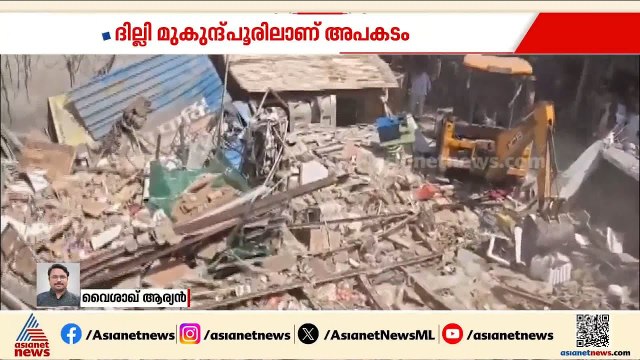ദില്ലിയിൽ സിലിണ്ടർ പൊട്ടിത്തെറിച്ച് വീട് തകർന്നു; അഞ്ച് പേർക്ക് പരിക്ക് | Delhi