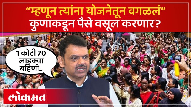 अपात्र ठरलेल्या लाडक्या बहिणींना एक संधी, मुख्यमंत्र्यांची मोठी घोषणा CM Fadnavis on Ladki Bahin