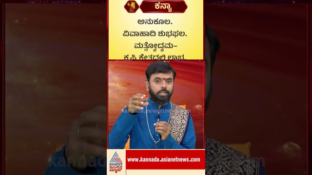 Virgo: ಸುಖ, ಸಮೃದ್ಧಿ, ಗೃಹ-ನಿವೇಶನ ಲಾಭ | #shorts #gurubala #gurugochar2026 #jupiter #astrology