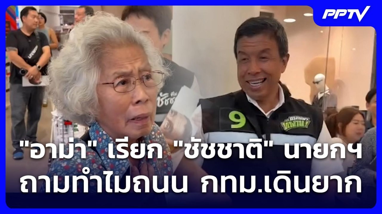 "ไชยชนก" ย้ำ AI passport หวังสร้างประโยชน์ให้ปร...