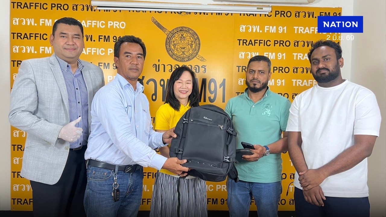 แท็กซี่ไทย เก็บเงินสด กว่า 3 แสน ประสาน สวพ.FM91 ส่งคืนเจ้าของ