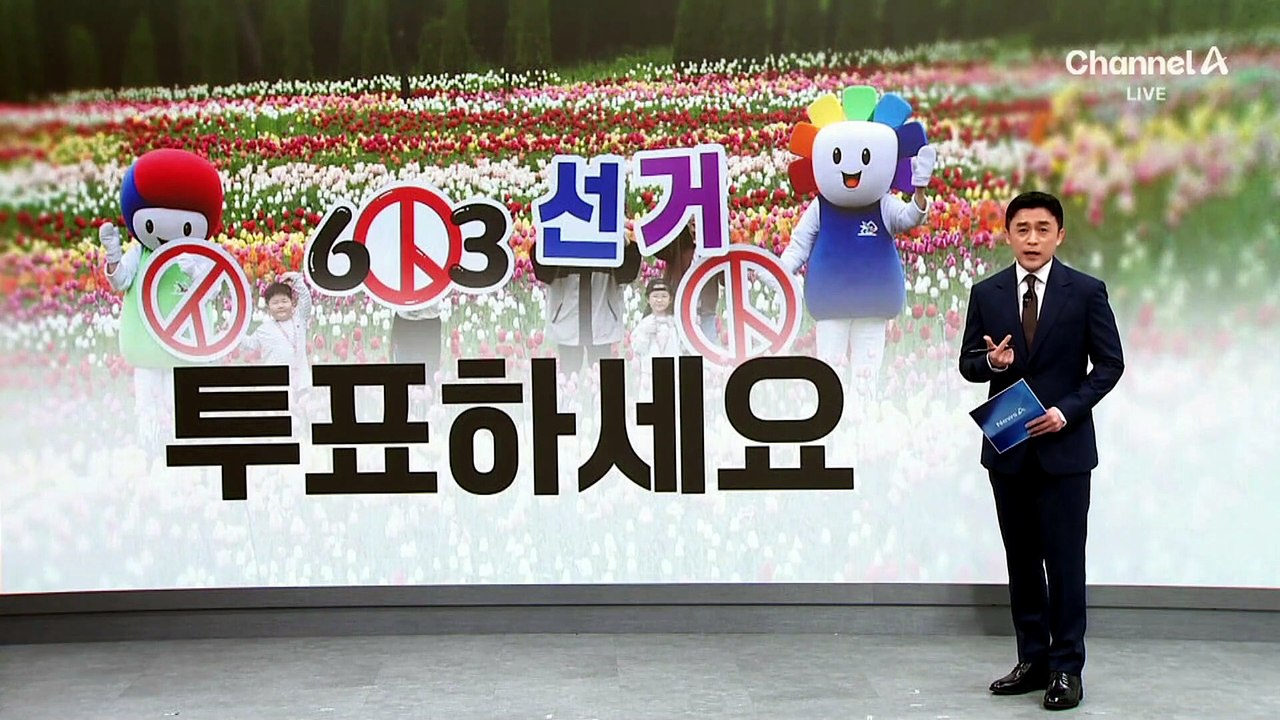 내일 오전 6시 시작…전국 1만 4228곳서 투표