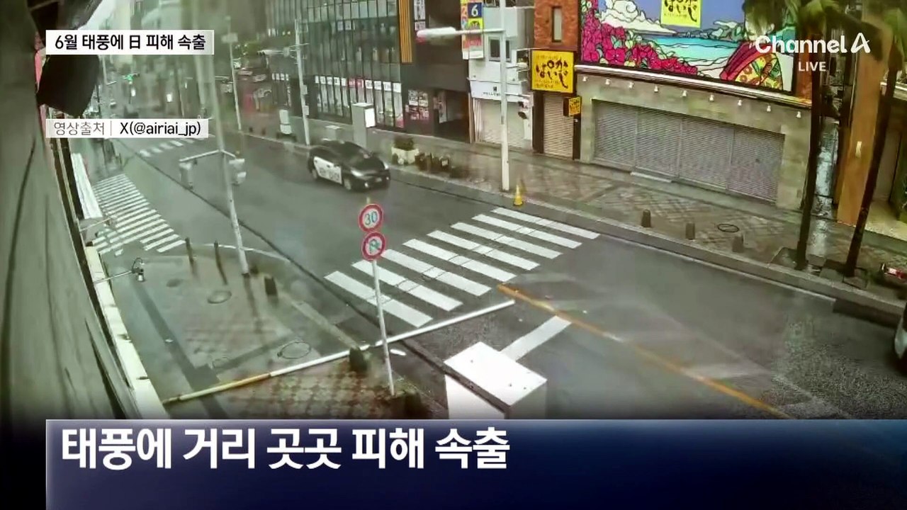태풍 ‘장미’ 오키나와 강타…제주 폭우