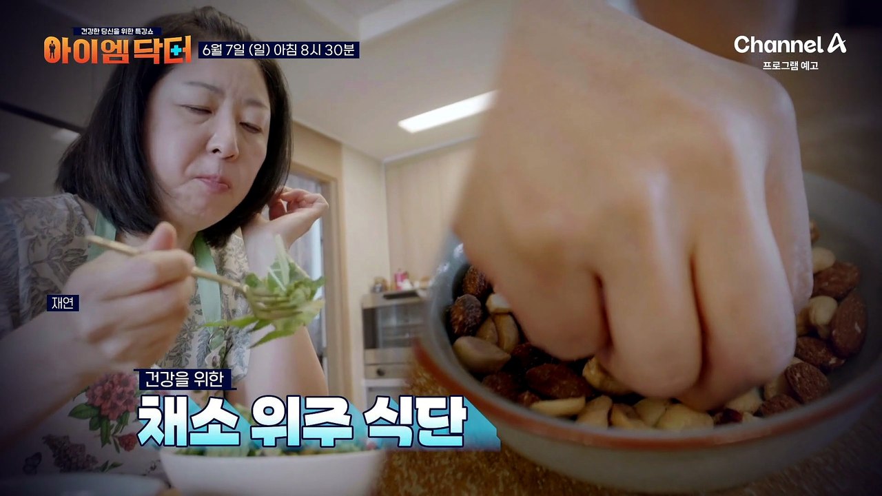 [예고] 철저히 건강 관리한 그녀의 건강을 해친 위험한 습관이 있다?! 노화 늦추고 평생 건강 지키는 방법은?