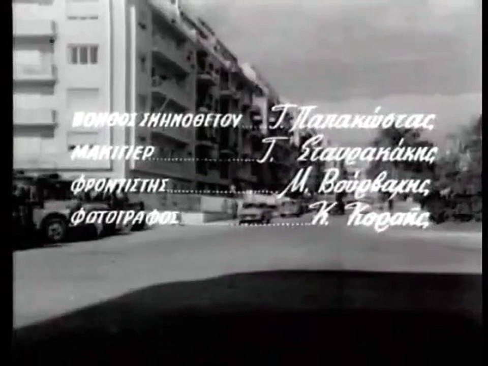 Χαρούμενοι αλήτες (1958)