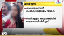 കുംഭമേള വൈറൽ പെൺകുട്ടിയുടെയും ഭർത്താവിന്റെയും മുൻകൂർ ജാമ്യഹരജിയിൽ ഹൈക്കോടതി​ വിധി ഇന്ന്