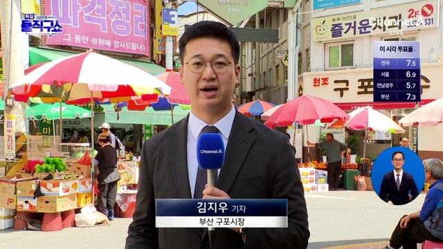 초박빙 부산북갑…‘3파전’ 결말은?
