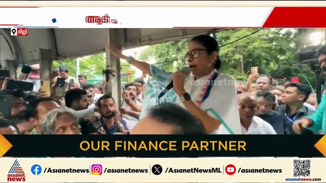 ടിഎംസി നേത‍ൃത്വം വെട്ടിൽ; ദില്ലിയിലെത്തി പ്രതിഷേധിക്കുമെന്ന് മമത