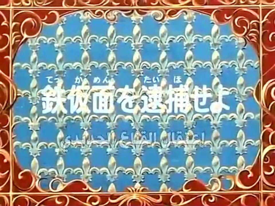 The Three Musketeers Anime EP34/52