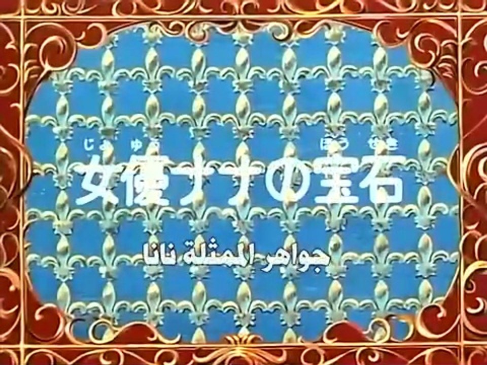 The Three Musketeers Anime EP33/52