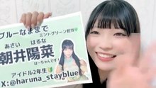 朝井陽菜 (ブルーなままで) 2026-06-02 21_02 SHOWROOM