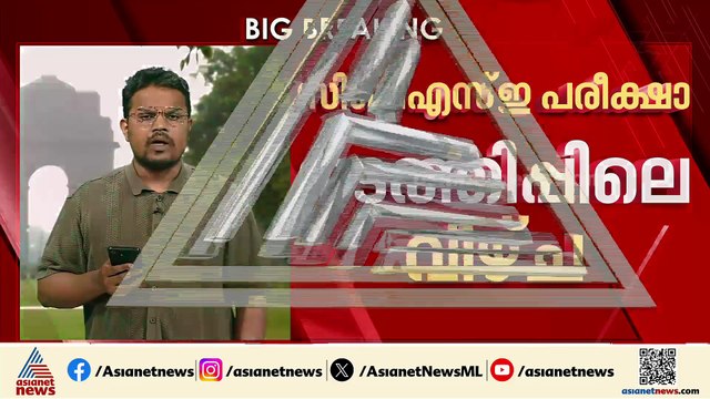 സിബിഎസ്ഇ പരീക്ഷാ നടത്തിപ്പിലെ വീഴ്ച; സിബിഎസ്ഇ ചെയ‍‍ർമാനെയും സെക്രട്ടറിയെയും മാറ്റി