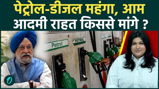 Petrol-Diesel Price Update: 2 जून के ताज़ा रेट जारी, Crude Oil में तेजी से बढ़ी महंगाई की चिंता