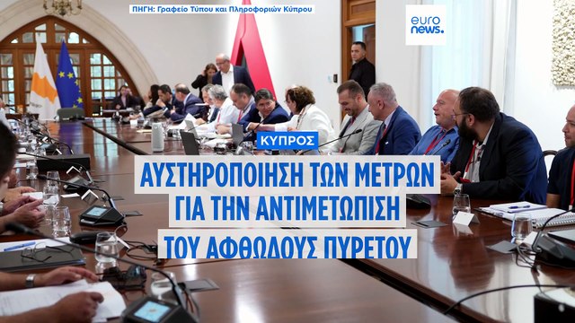 Κύπρος - Αφθώδης Πυρετός: «Κρίσιμοι οι επόμενοι τρεις μήνες» - Αυστηροποίηση των μέτρων