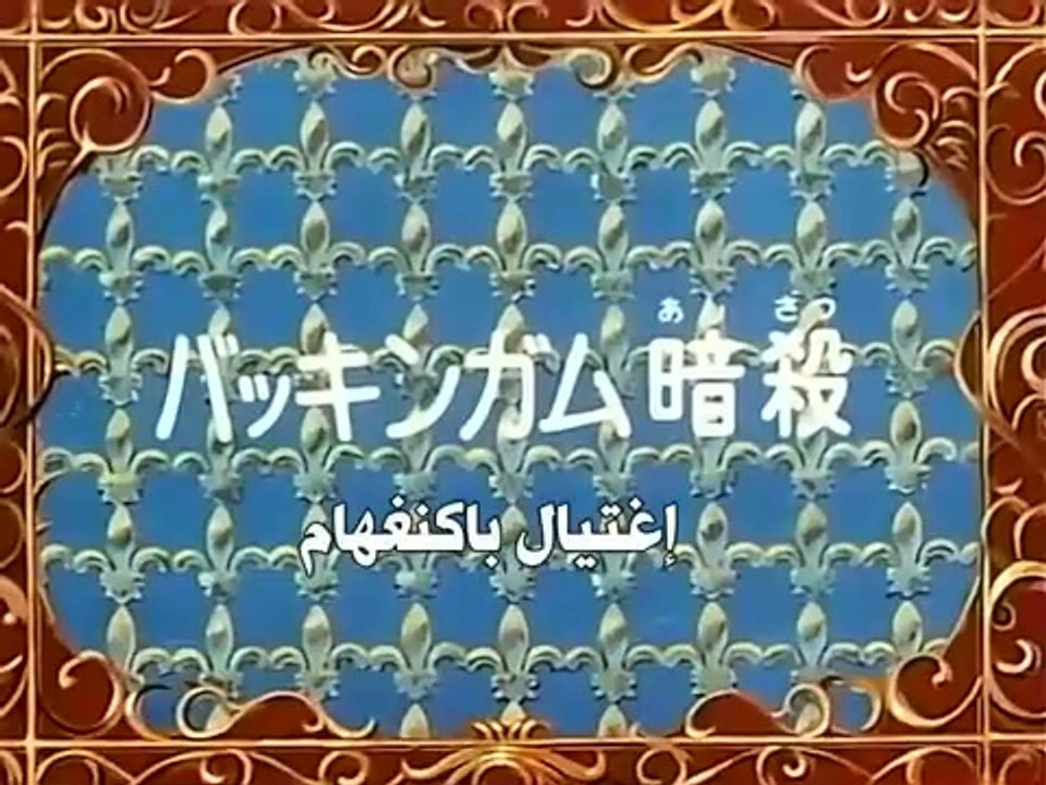 The Three Musketeers Anime EP30/52