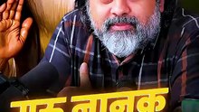 गुरु नानक और काबा __ आचार्य प्रशांत