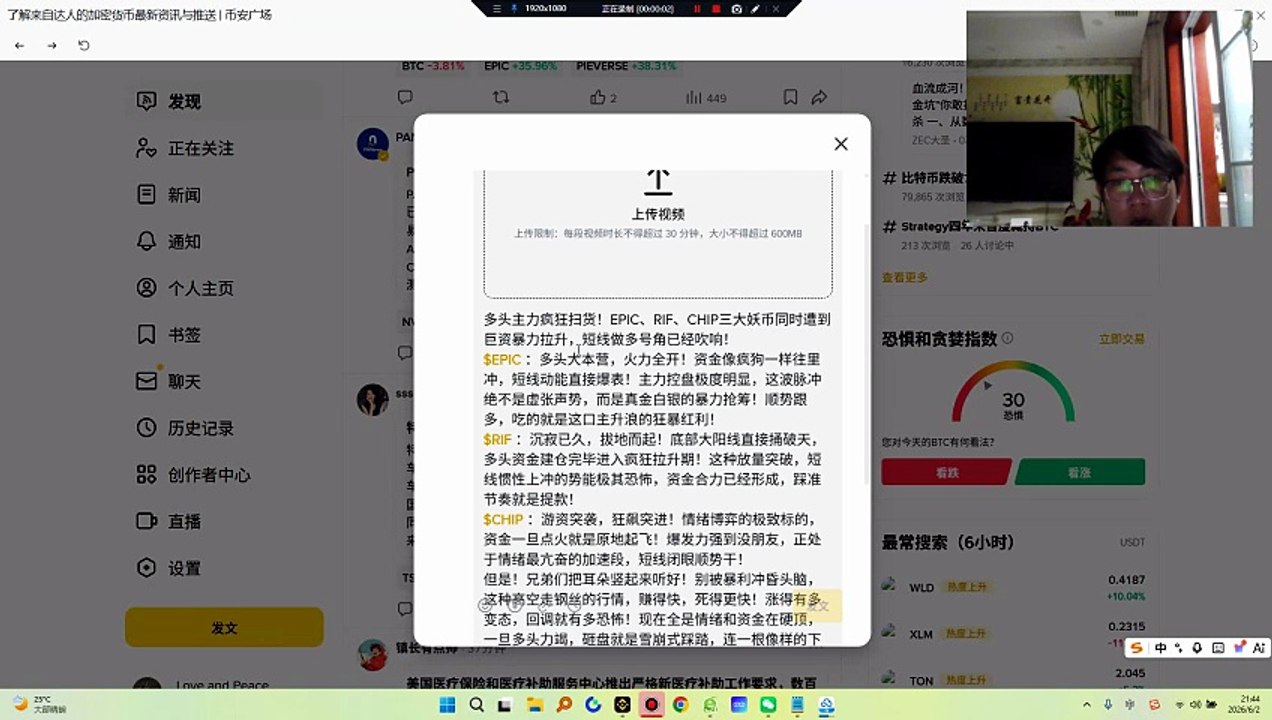 多头主力疯狂扫货！EPIC、RIF、CHIP三大妖币同时遭到巨资暴力拉升，短线做多号角已经吹响！