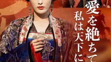 愛を絶ちて 私は天下に立つ | 全話 | Short Drama 日本語