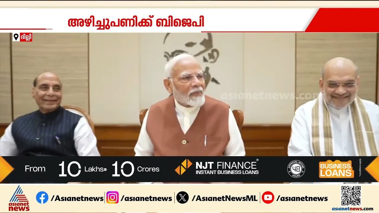 അഴിച്ചുപണിക്ക് ബിജെപി; കേന്ദ്രമന്ത്രിസഭാ പുനസംഘടന ഉടൻ |BJP | Cabinet Reshuffle