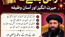 Rani Jaisi Izzat Aur Shohar Ki Mohabbat Pane Ka Wazifa | Special for Women