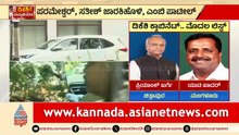 ಡಿಕೆಶಿ ಸಂಪುಟಕ್ಕೆ ಡೆಲ್ಲಿಯಲ್ಲಿ ಅಂತಿಮ ಮುದ್ರೆ; 9 ಸಚಿವರ ಪಟ್ಟಿ ಫೈನಲ್! DK Shivakumar Cabinet | Suvarna News