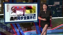 大臣明天面见最高统治者    森州州选进入倒计时?