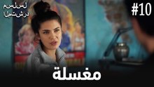 مغسلة #10