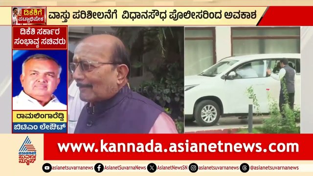 ಪಟ್ಟಾಭಿಷೇಕಕ್ಕೂ ಮುನ್ನ ಸಿಎಂ ಕಚೇರಿಯಲ್ಲಿ ವಾಸ್ತು ಬದಲಾವಣೆ! | DK Shivakumar Chief Minister | Suvarna News